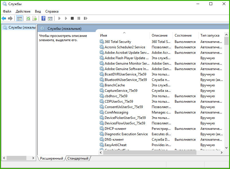 Отключение служб Windows 10. Ненужные службы Windows 10. Отключить ненужные службы Windows 10. Список служб Windows 10 список.