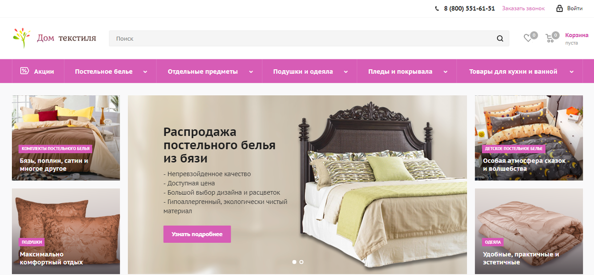 На снимке интернет-магазин для компании Дом текстиля. Часть каталога сразу находится на главной странице и играет роль витрины. 
