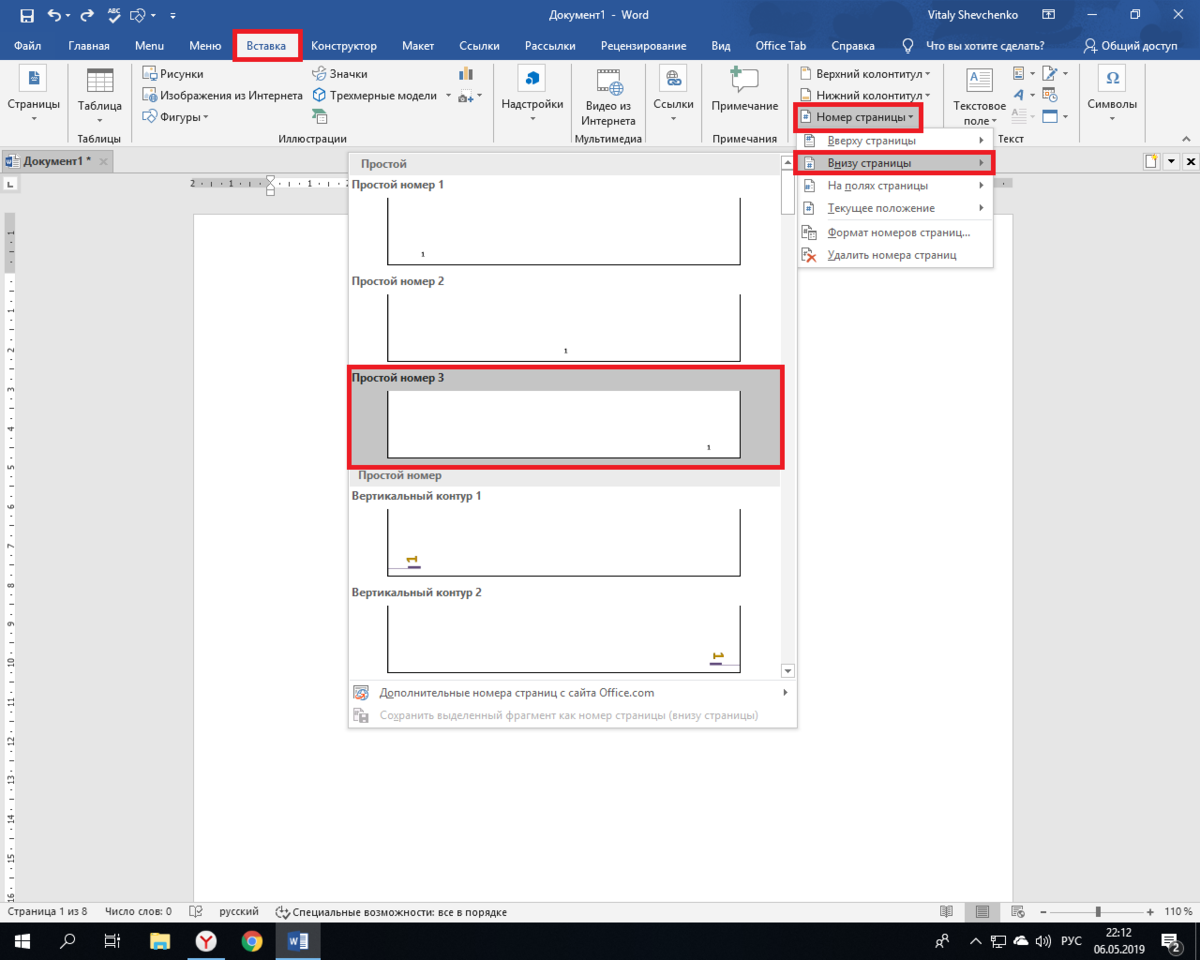 Как пронумеровать страницы в ворде в колонтитулах