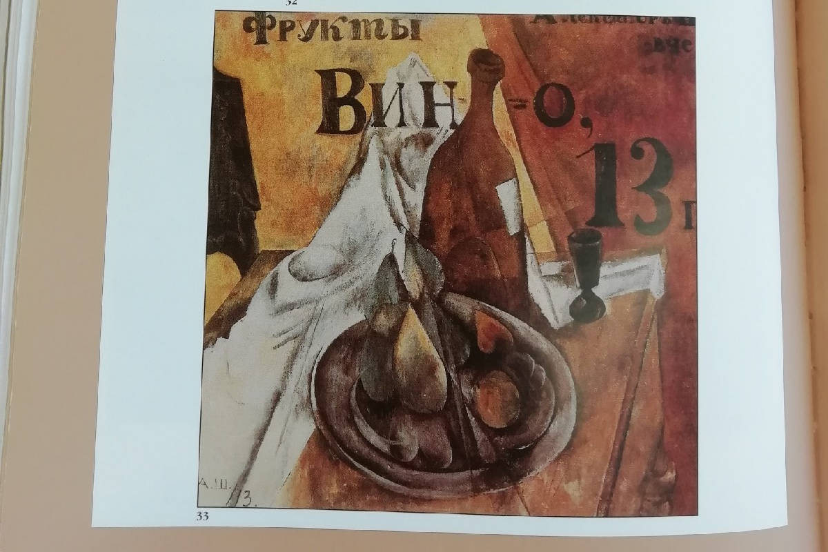 А.Шевченко. 1919 г
