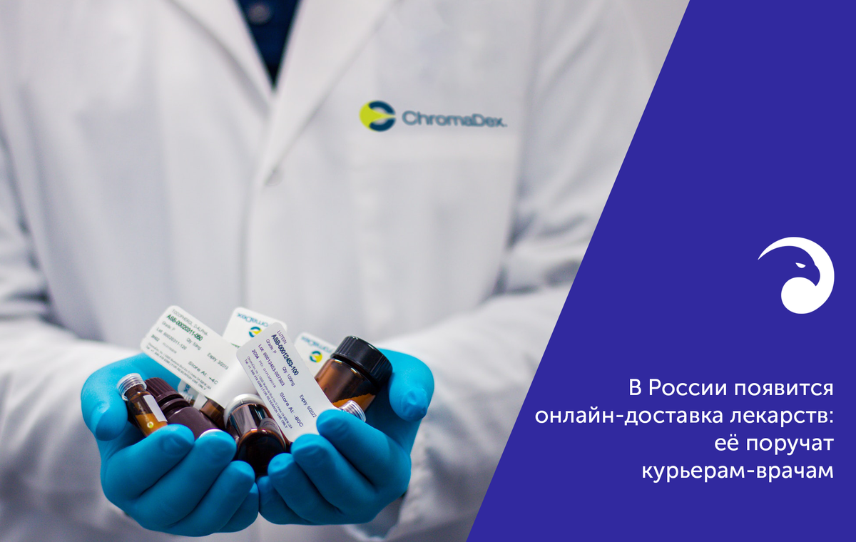 Заказ лекарств с доставкой круглосуточно. Доставка лекарств.