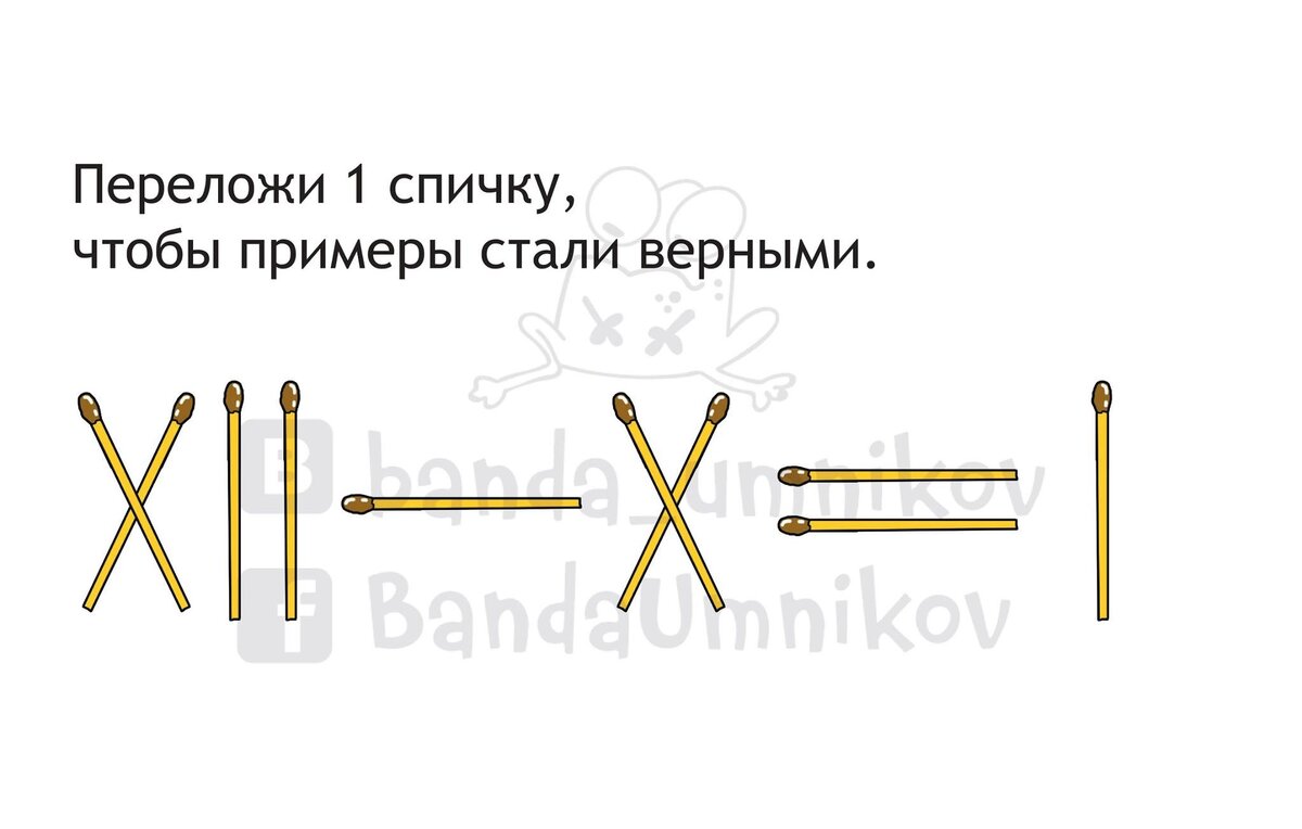 задачи со спичками римские цифры с ответами. головоломка с римскими цифрами. римские цифры спичками. переставьте спички римские цифры. загадки с римскими цифрами.