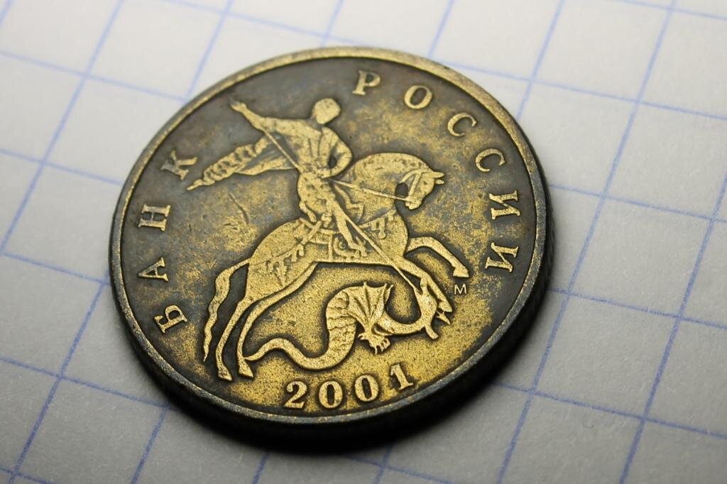 Найти монеты в кармане. 50 Копеек 2001. Ценные монеты 50 копеек. 50 Копеек 2001 ММД раритет. 50 Копеек 2001 года.