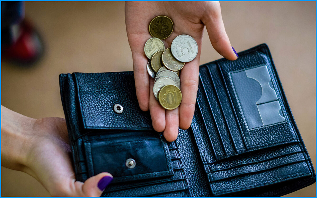 Мало денег в кошельке