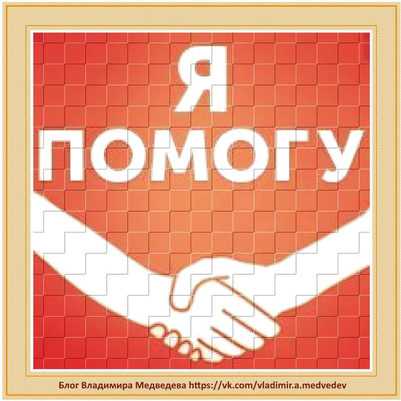 Просто включайте собственную ценность!