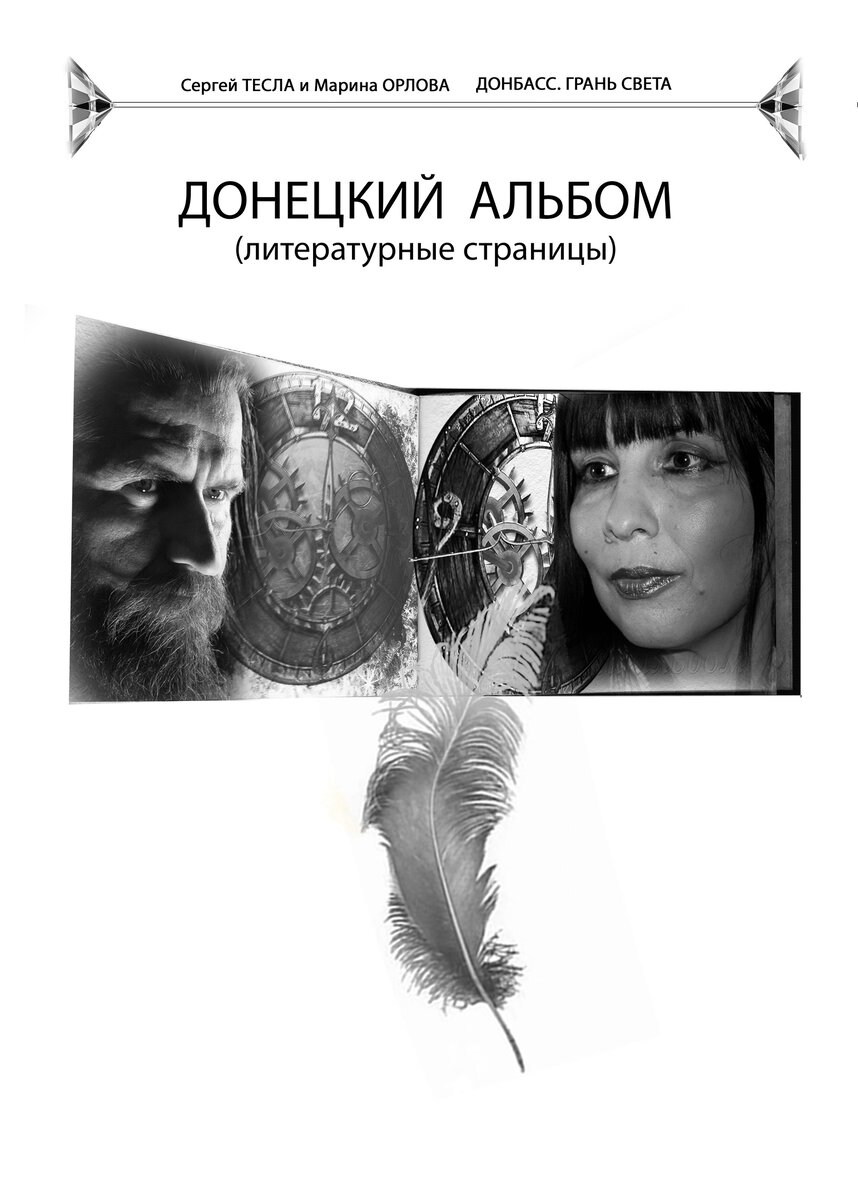 КНИЖНЫЕ СТРАНИЦЫ | ДОНЕЦКИЙ АЛЬБОМ | Дзен
