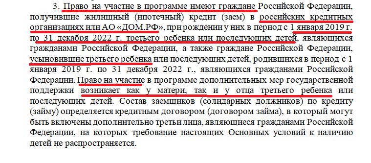 Как получить 450000 на погашение ипотеки