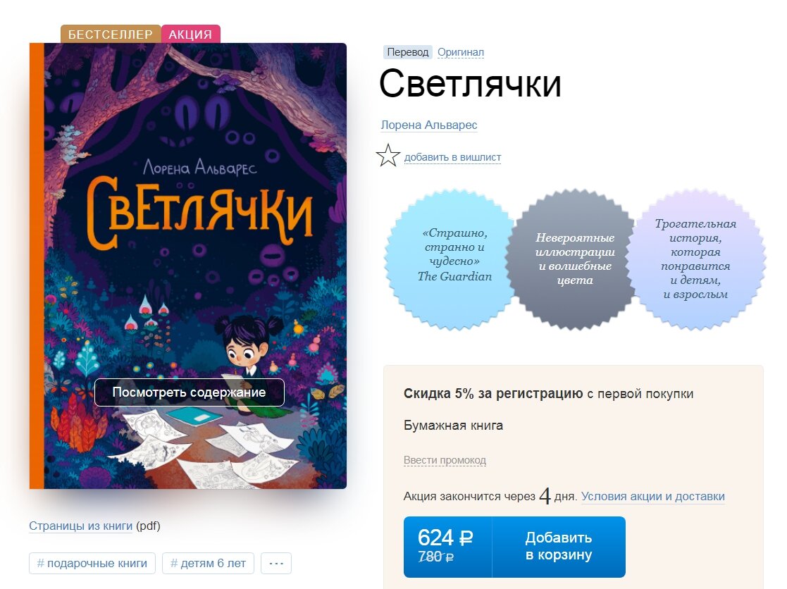 скриншот с официального сайта издательства МИФ