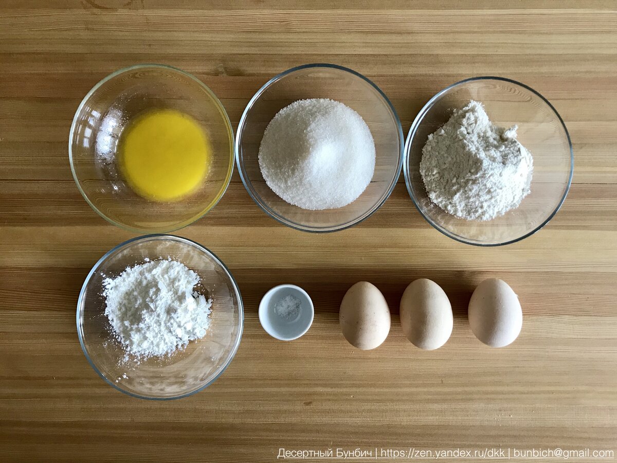 3 яйца (С1), 100 гр сахара, 60 гр муки В/С, 30 гр кукурузного крахмала, 20 гр сливочного масла, 20 гр ванильного сахара, щепотка соли