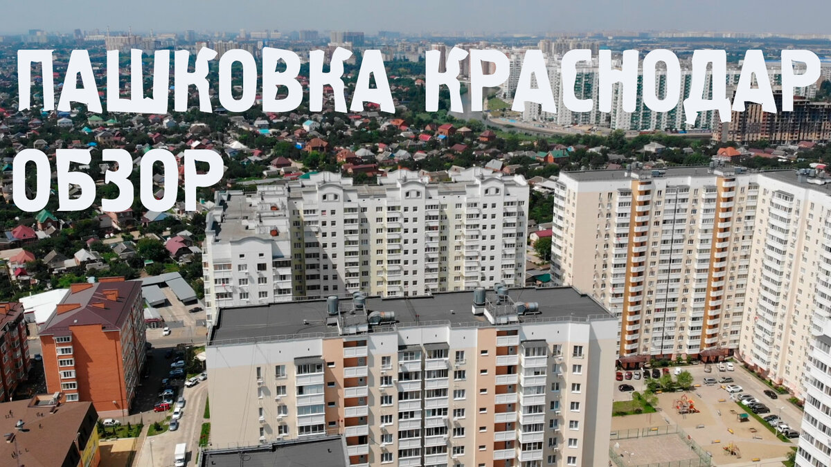 Карта пашковский краснодар