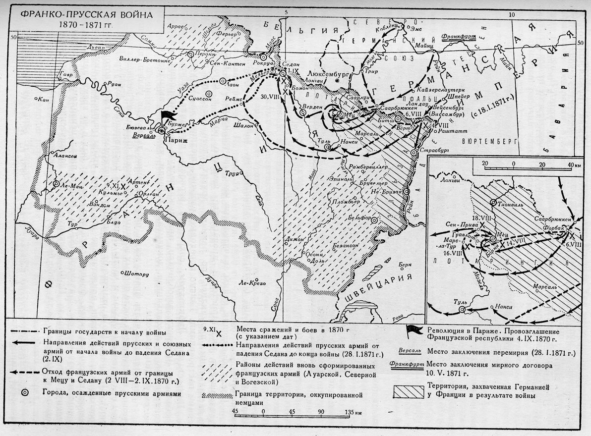 Франко-прусская война 1870 - 1871 гг