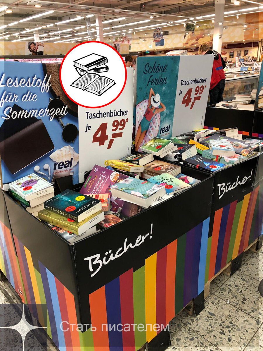 Книжная распродажа в супермаркете, мягкая обложка, не бестселлеры / автор Анастасия Таммен