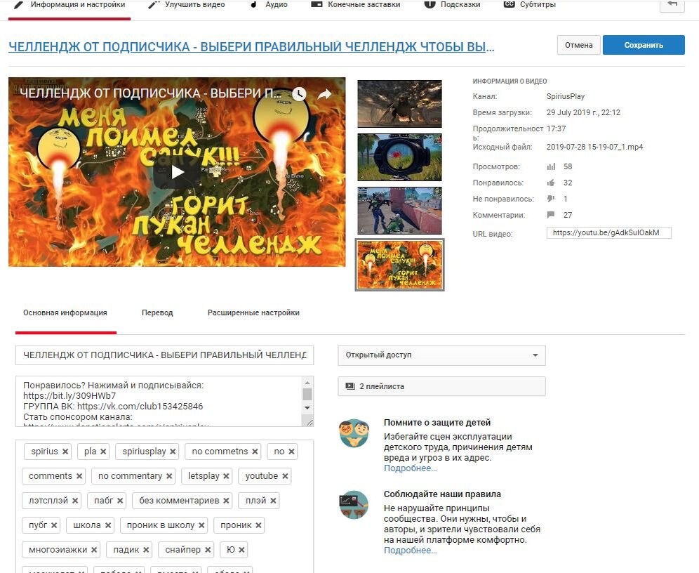 Как выглядит настройка видео в Ютуб.