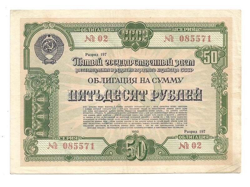 облигации СССР