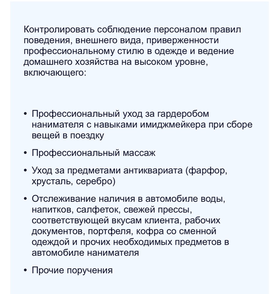 Дворецкий текст. Что должен уметь дворецкий. Что должен знать и уметь дворецкий.