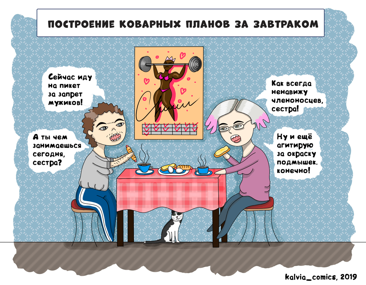 Ненавидят феминизм. Комиксы про феминисток. День феминизма. Феминизм мемы на русском. Комиксы про стереотипы.