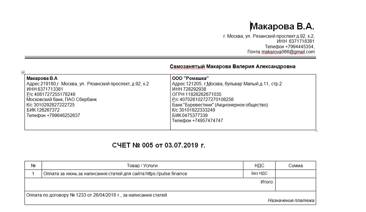 Выставление счета организации