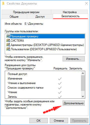 вкладка «Безопасность»