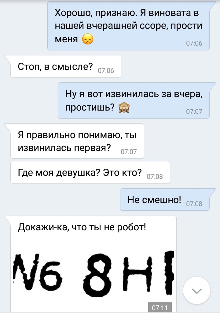 Почему после переписки