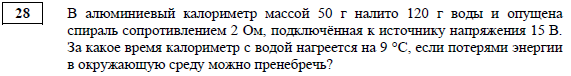 Задача №28 из перспективной модели ОГЭ по физике