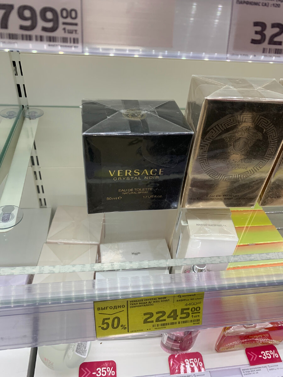 Рис: Парфюм по скидкам в «Магнит Косметик». Источник:Личное фото автора.