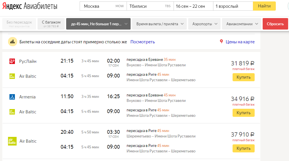 Купить билет на самолет в тбилиси. Москва-Ереван авиабилеты. Билеты на самолет Москва Ереван. Москва-Ереван-Тбилиси авиабилеты. Билеты из Москвы до Еревана.