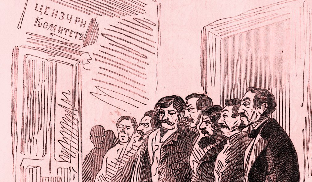 Комитет цензуры 