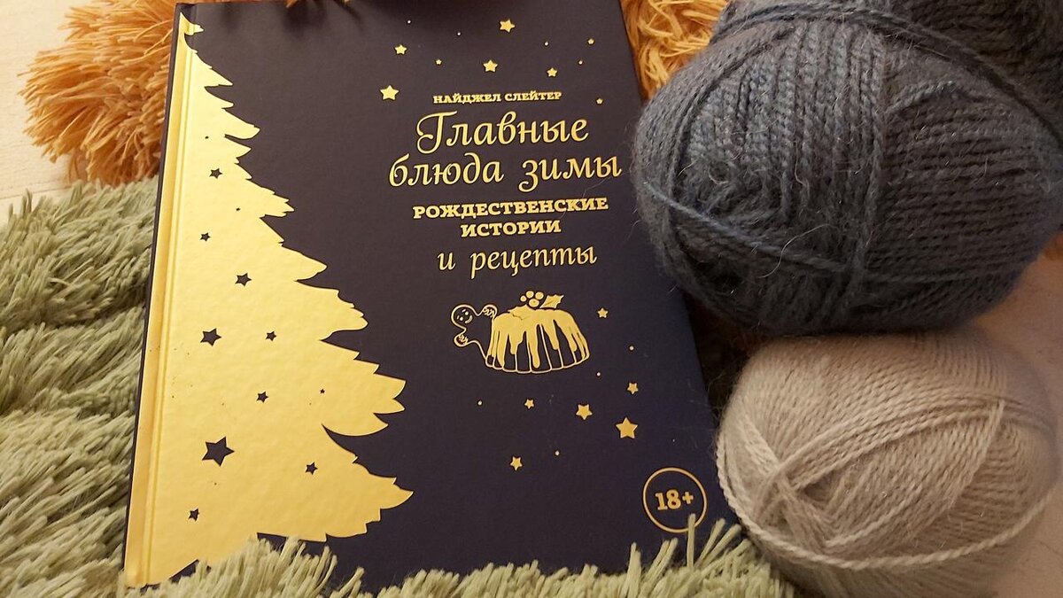 Книга клубок