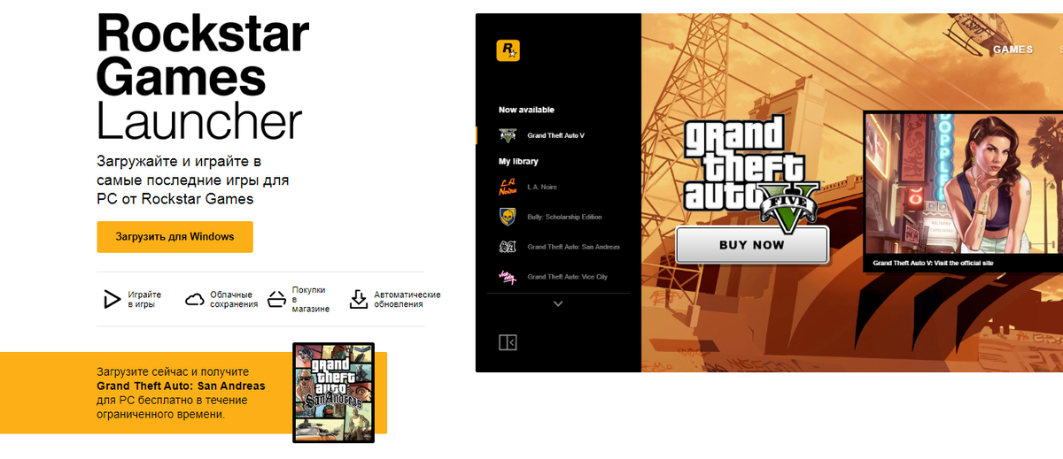 Rockstar games library service служба