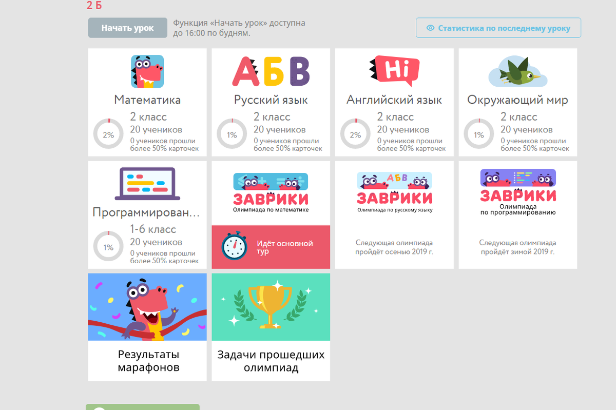 Скриншот с платформы "Учи.ру" Главная страница.