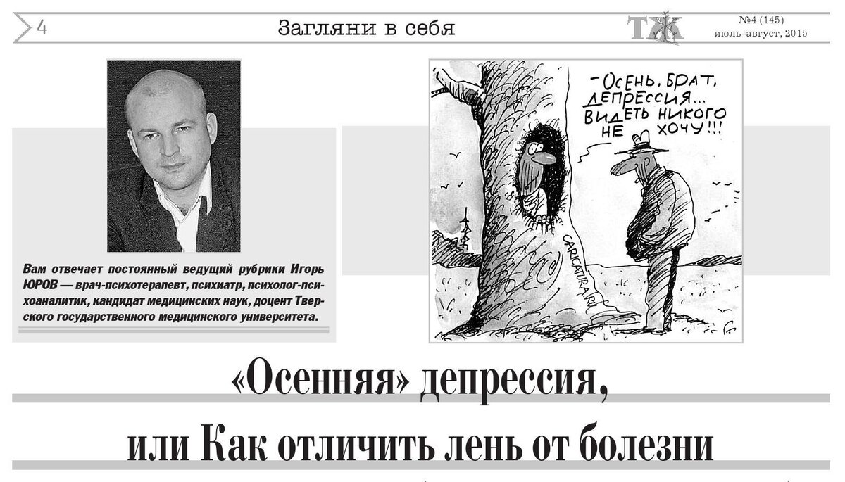 "Как отличить снижение настроения, лень, уныние от депрессии." Врач-психотерапевт Игорь Юров - mental-medic.ru