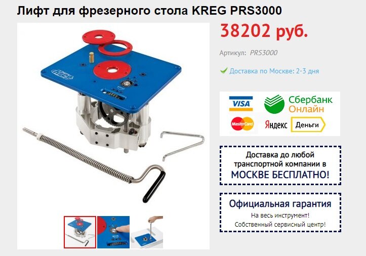 Лифт высокоточный для фрезерного стола [ Precision Router Lift ]