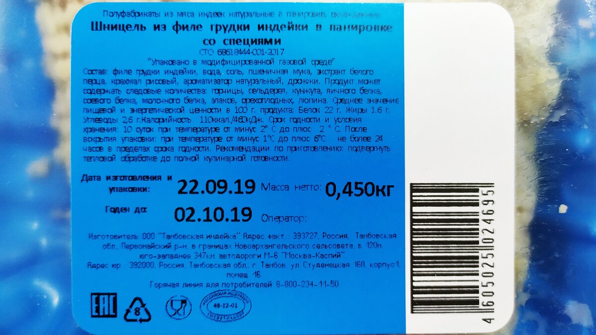 Время написания отзыва 24.09.19.. Кстати, фотография в хорошем разрешении, просто этикетка так напечатана.