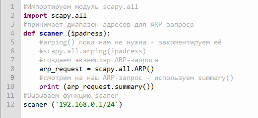 Как выглядит ARP-запрос - код  