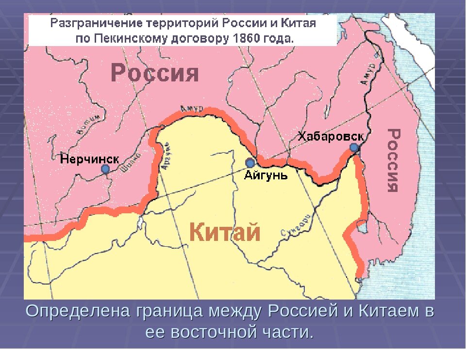 По какой территории проходила. Граница РФ И Китая. Граница между Россией и Китаем. Гопница России и Китая. Российско-китайская граница на карте.