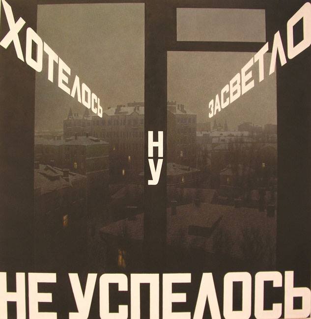 Булатов картина слава кпсс