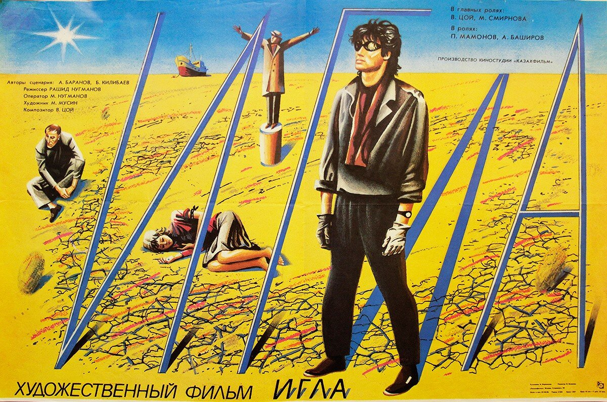 Афиша художественного фильма "Игла". Источник: Яндекс.Картинки