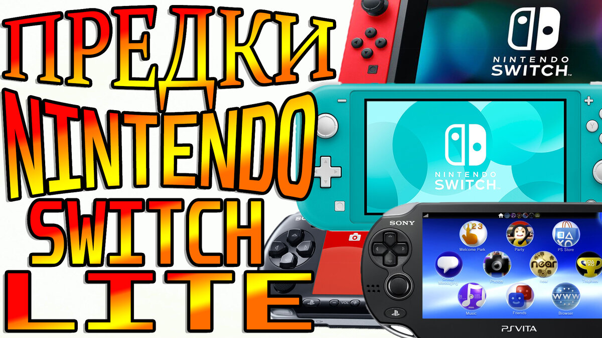 Мертва ли Ps vita и чего ждать от Nintendo Switch Lite. | Забойный Gamer |  Дзен