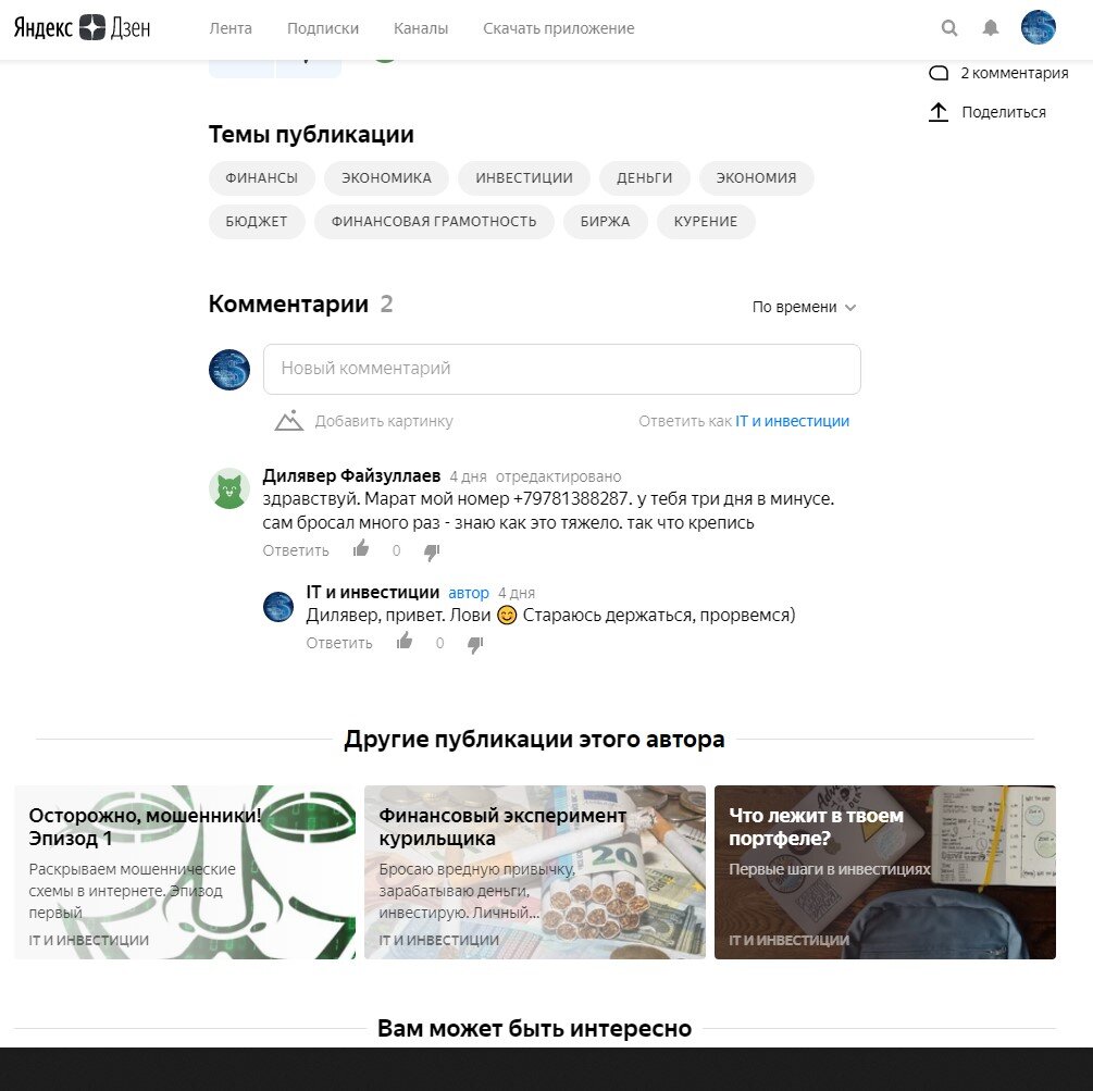 Вот тот единственный человек, что "отважился" прокомментировать отчет...