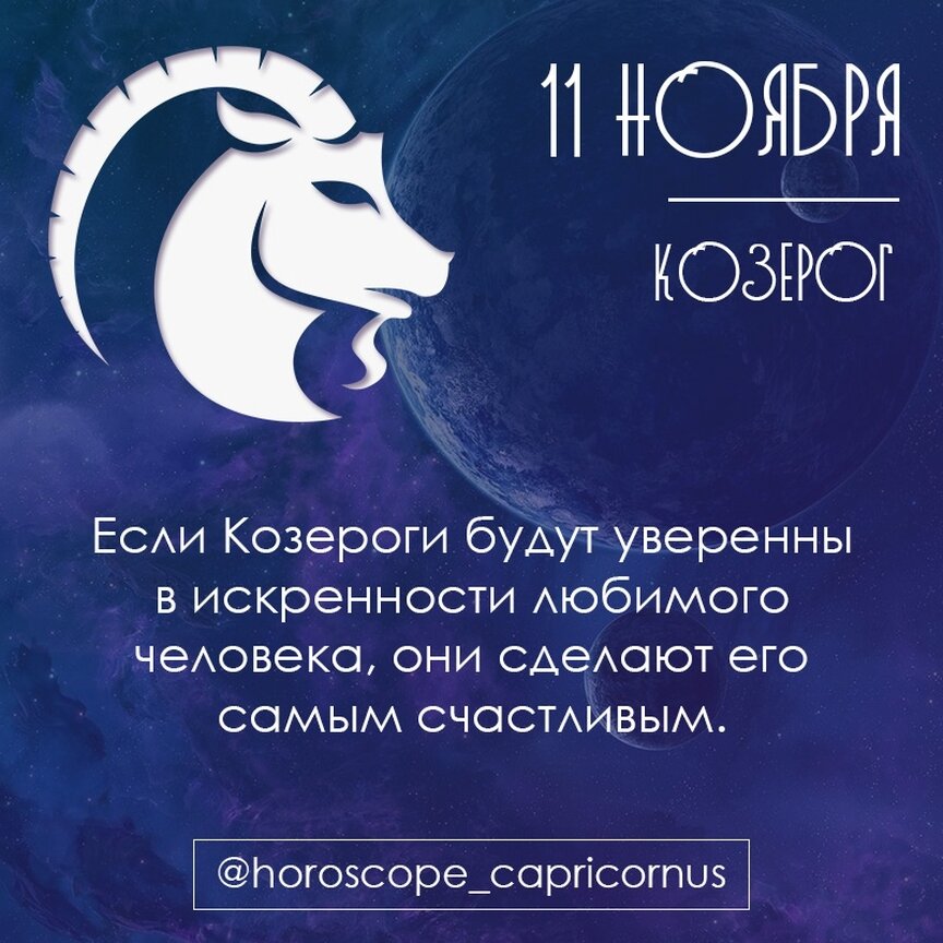 Гороскоп козерог финансы. Гороскоп на сегодня Козерог. Козерог цитаты. Гороскоп на сегодня знаку козерога. Гороскоп на сегодня Козерог мужчина.