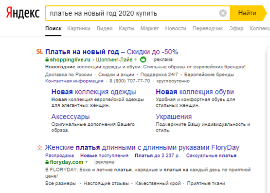 По запросу "Платья на новый год 2020 купить"