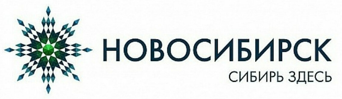 Новые здесь. Новосибирская область Сибирь здесь. Сибирь здесь. Бренд Новосибирска. Глазко Новосибирск лого.