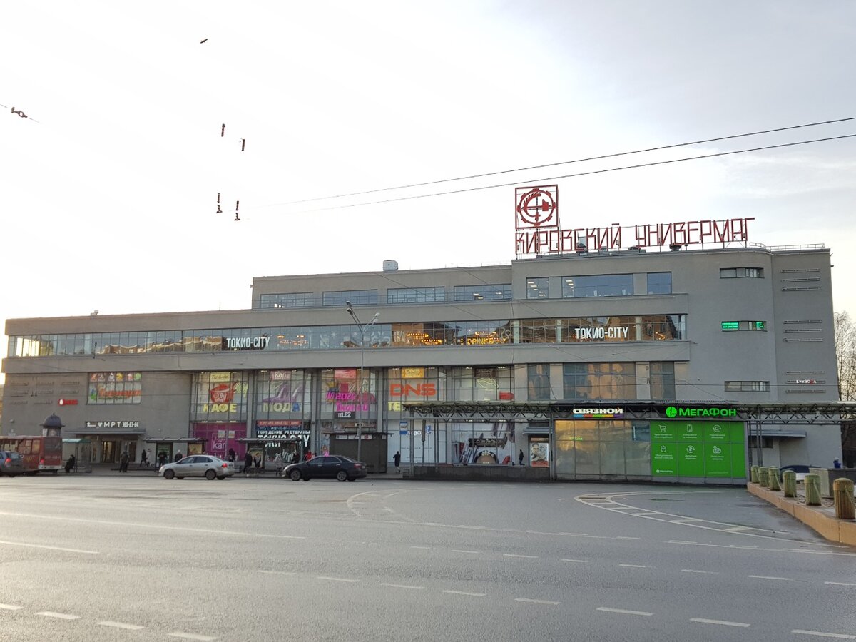 Кировский универмаг фабрика кухня. Кировский универмаг санкт-петербург. Тц кировский универмаг санкт-петербург. Кировский универмаг на площади стачек. Кировский универмаг работа.