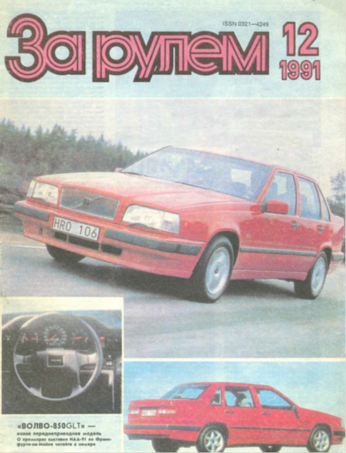 «Volvo- 850 GLT»