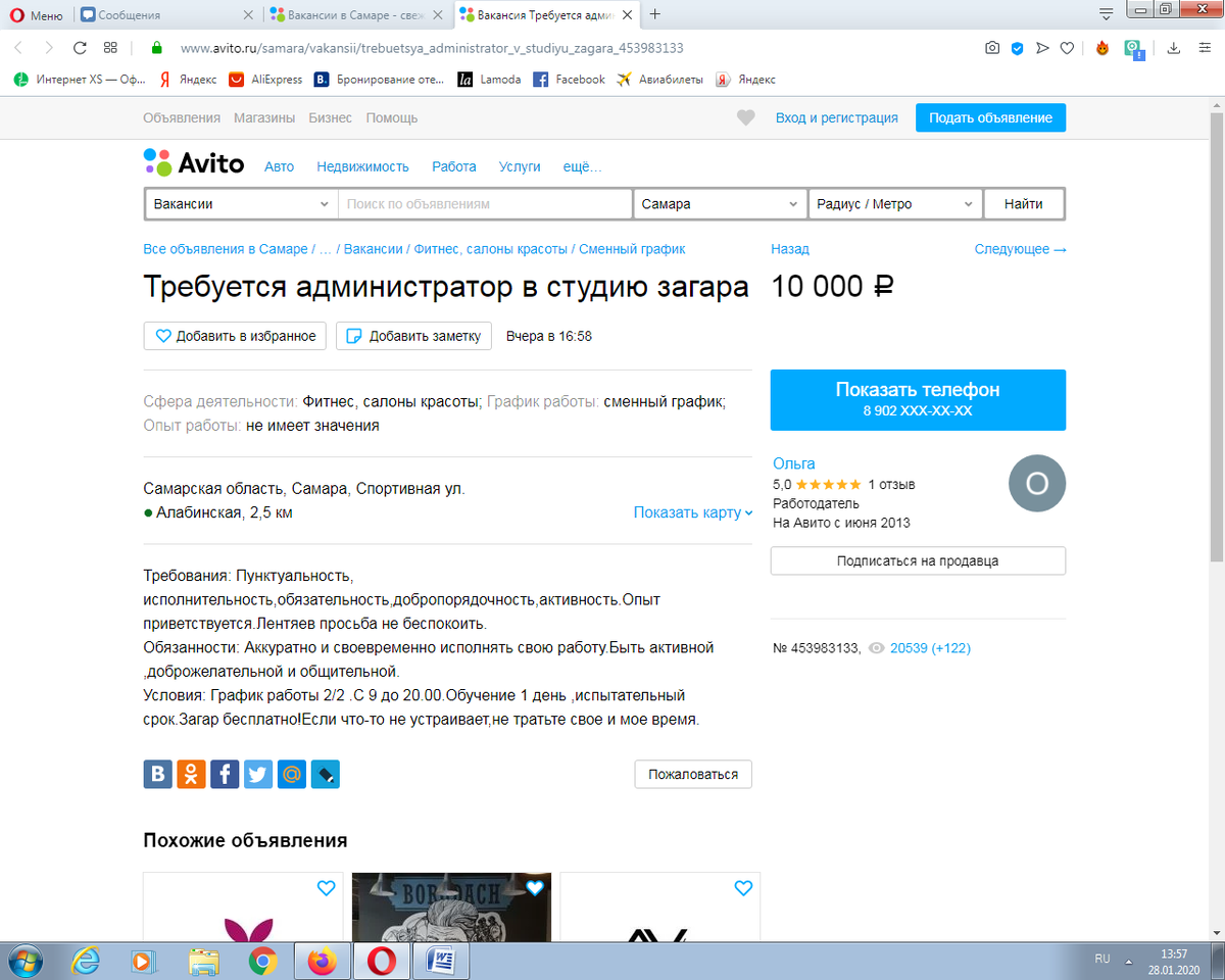 Разместить объявление на авито в другом городе. Авито объявления. Просмотренные объявления на авито. Размещение объявлений на авито. Номер объявления авито.