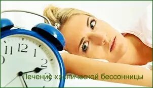 Как бороться с бессонницей? 