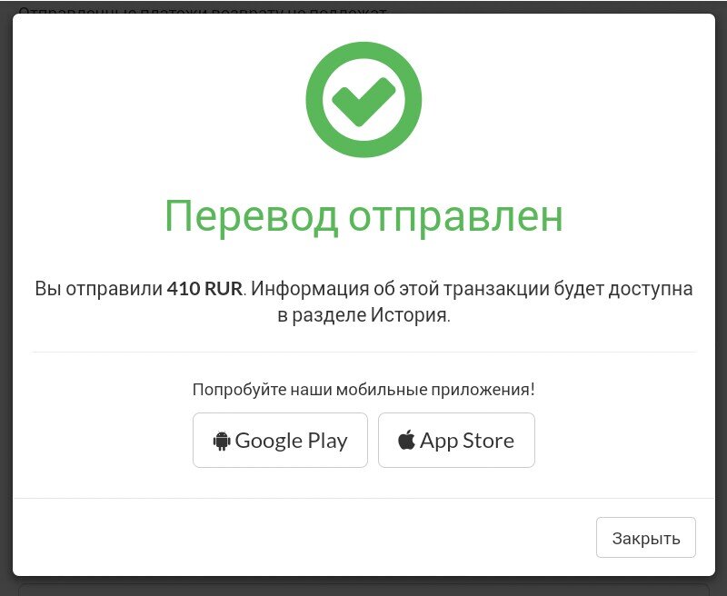 Вывела 410 рублей 