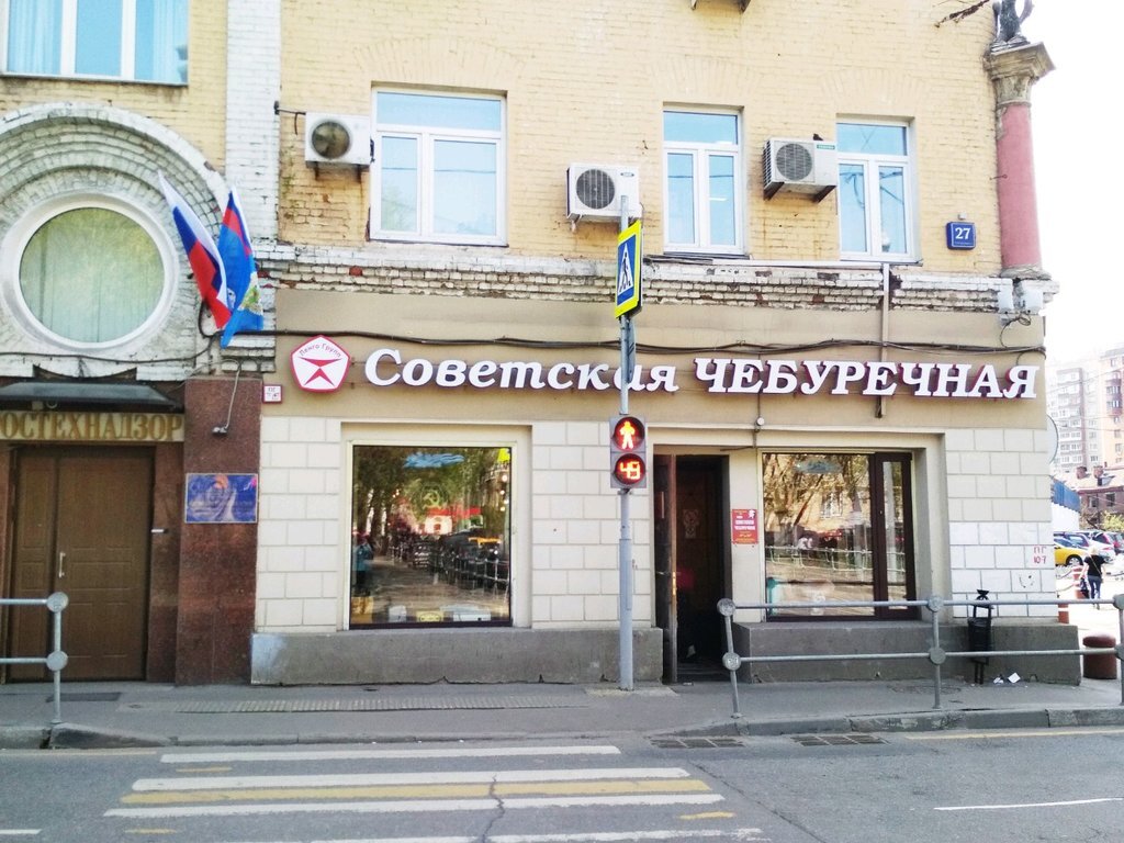 Чебуречная в Москве