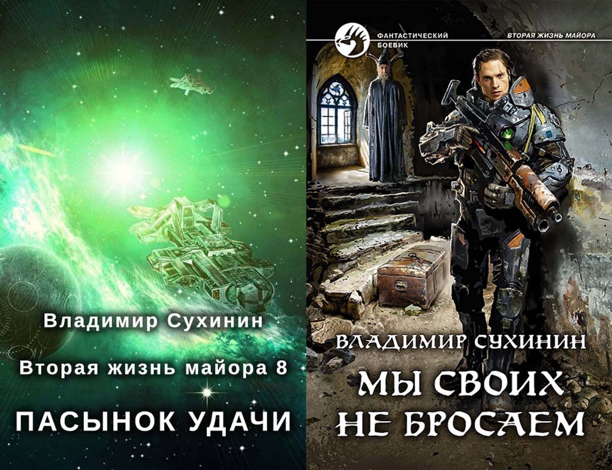 Вторая жизнь 16 принцип матрешки сухинин. Два в одном Сухинин книга.