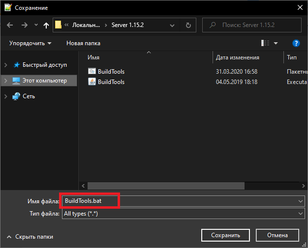 (Прописывание названия файла с расширением .bat)